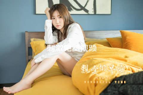 刺激免费视频